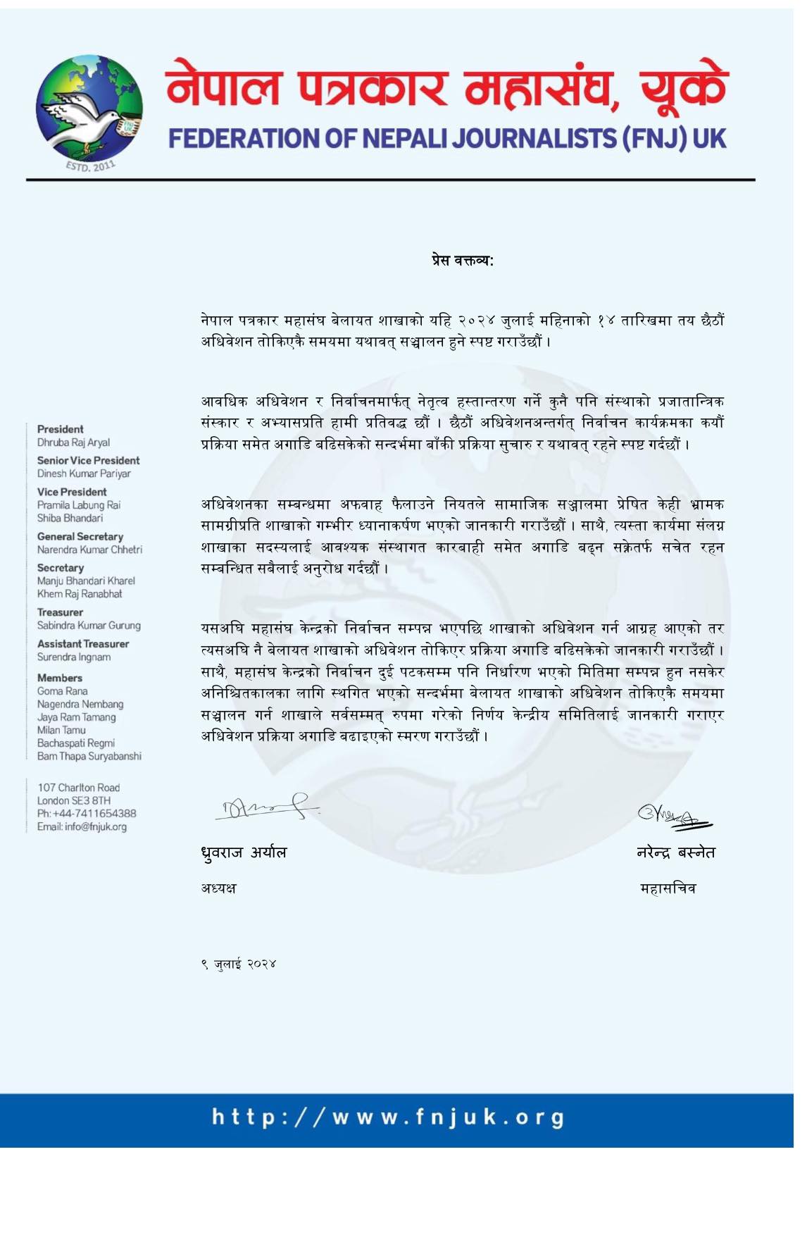 नेपाल पत्रकार महासंघ यूके शाखाको विज्ञप्ति