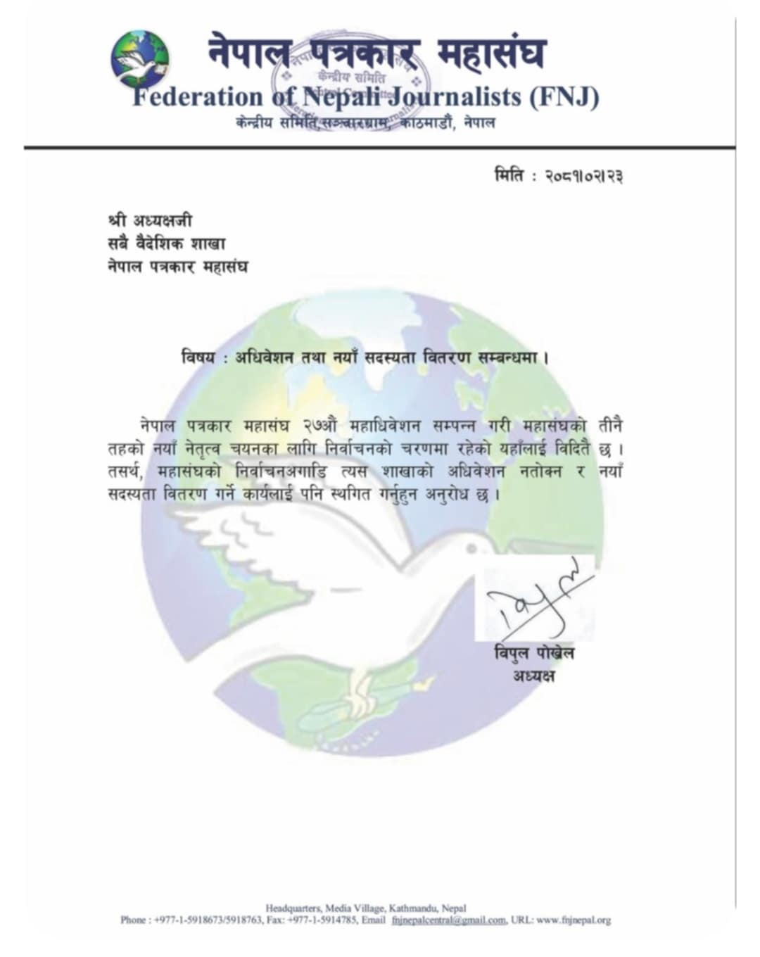 नेपाल पत्रकार महासंघको पत्र